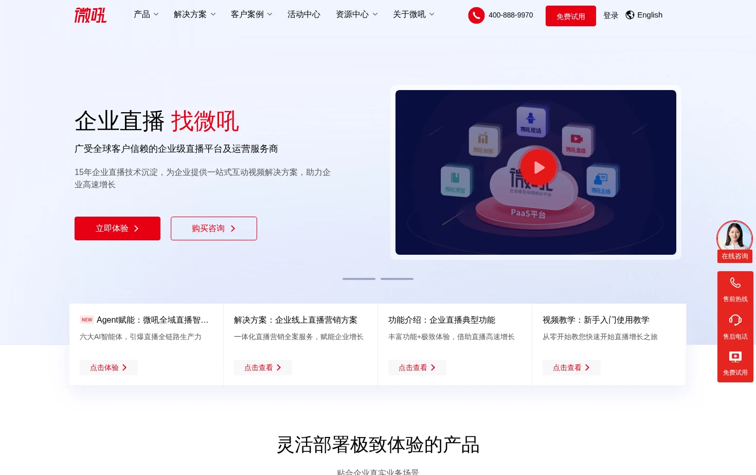微吼 页面快照